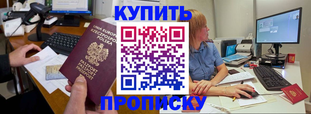 прописка штамп в Кудрово