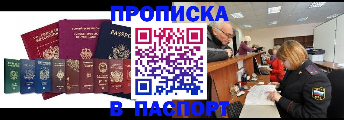 прописка от собственника в Кудрово