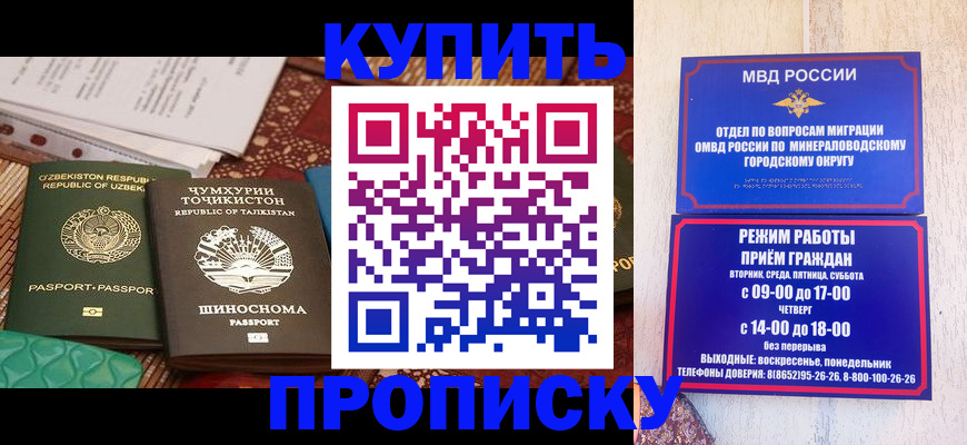 временная прописка в Кудрово