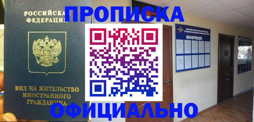 временная регистрация для школы в Кудрово